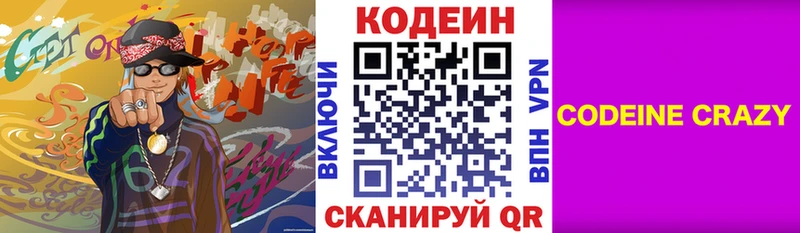 Кодеин напиток Lean (лин)  Пролетарск 