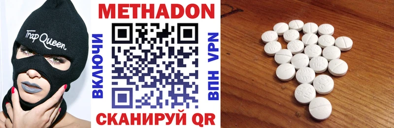 Метадон methadone Пролетарск